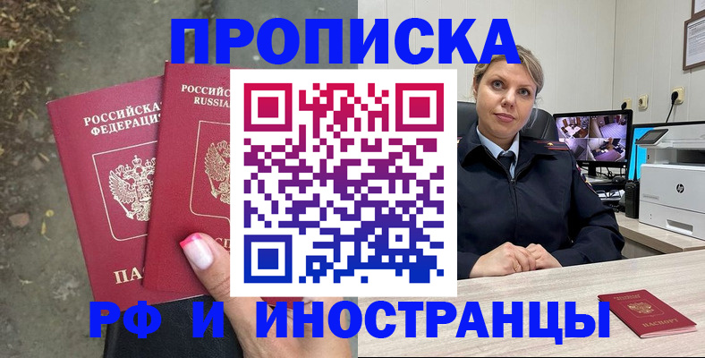 прописка в Невинномысске